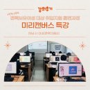 라라밸학교 일일특강 2기-누구나 할 수 있는 동영상 편집 | [강의후기] 하남시여성경력이음터 미리캔버스 강의