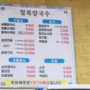 칠복칼국수 이미지