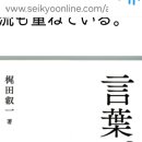 〈리포트〉 聖우르술라 학원 英智에서 「開示悟入」의 시점을 도입한 수업 2025년 6월