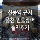 풍천민물장어도소매 이미지