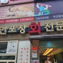 만포장 회 전문점 이미지