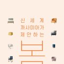 까사미아 이미지