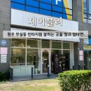 제이블리 - 부천시 원미구 | [무실동미용실] 제이블리에서 인생 빈티지펌 만나고 온 솔직 후기