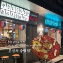 미니스톱 창원라큐비점 | 창원 중앙동 맛집 | 은신처 중앙점, 야끼니꾸 맛집, 데이트코스추천, 숨은 분위기 맛집, 화로구이