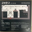 교보문고 | [서울/마곡] 신규매장 교보문고 핫트랙스 원그로브점 방문후기 (위치, 주차, 계산, 디퓨저)