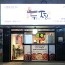 두찜평택포승점 이미지