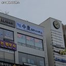 수호법무사사무소