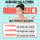 라퓨어왁싱 이미지
