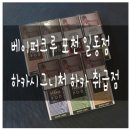 [포천/일동전자담배] 소시 도쿄 초콜렛바나나 입호흡 액상 리뷰!!