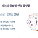 리영글로벌 이미지