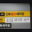 신화세차장 네이버블로그