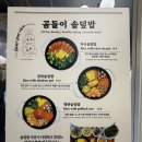 여수시청 | 여수시청맛집 점심식사 강추코스 건강하고 맛있는 곰돌이솥덮밥 후기