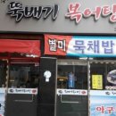 김수자뚝배기복어탕 이미지