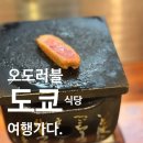 다락스시이자카야 | 도쿄에 놀러가다.5편-[도쿄 2박3일 | 도쿄여행식당 추천, 규카츠 이치니산 ,스시 토 오뎅＆ 핫쵸보리점]