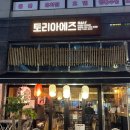 토리아에즈 별내점 이미지