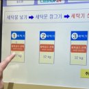 지웰셀프빨래방 이미지