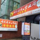 [서울 회기] 경희대 회기맛집 또와 양꼬치 &amp; 샤브샤브 무한리필 솔직후기