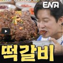 보성녹차돼지 | &lt;어디로 튈지 몰라&gt;21년째 운영 중인 보성녹차떡갈비원조🌿🐷