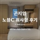 신대길 | 곤지암 리조트 숙박 후기 (feat. 미라시아 브런치, 화담숲)