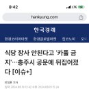 식당 장사 안된다고 카풀 금지 공문을 보낸 충주시 이미지