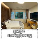 11215-구의2-504 | 동대문구 마드레산후조리원 13박14일(2주) 디럭스룸 이용후기, 산후마사지, 서울페이결제 요금, 시설