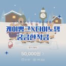 [케이뱅크적금] 다이노탱과 콜라보 연7.5% 고금리 한달단기적금 추천 가입후기