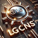 LG CNS 공모주 상장 주가 향방 이미지