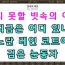 MR - 빗속의 여인/ 펄시스터즈 이미지