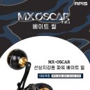 [아피스]아피스 MX-OSCAR 베이트릴 88,000원 이미지