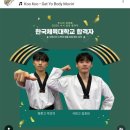 한국체대 비전태권도 이미지