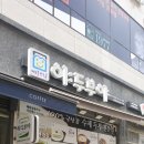 이두부야 민락점 이미지