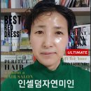 미인인셀덤