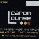 캐롬라운지 네이버블로그