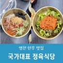 국가대표정육식당 이미지