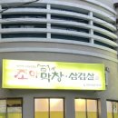 조아막창삼겹살 이미지