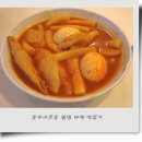 마약떡볶기