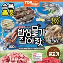 탑마트 신평점 이미지