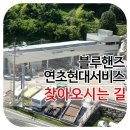 연초현대서비스