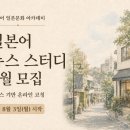 아카데미스터디카페 | 일본어 뉴스 스터디 8월 모집｜뉴스 기반 온라인 코칭