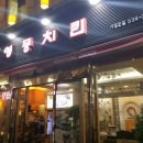 영풍치킨 이미지