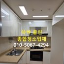 호약품 | 부산 동래 이사청소업체 명륜자이아파트 당일이사 청소 후기