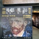 태양의 화가 반고흐 레플리카전 | 부산 전시_빈센트 반고흐 레플리카전 직접 다녀온 후기