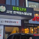 미랑 - 노원구 | 공릉역맛집 미랑샤브 노원본점 평일디너 후기