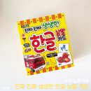 아기 어린이 첫 한글 카드, 플래시 카드 추천 : 진짜 진짜 생생한 한글 낱말 카드 후기