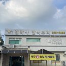 김박사숯불갈비