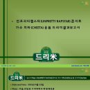 언프리티랩스타 콘서트 가수 치타 응원 드리미결과보고서 - 쌀화환 드리미 이미지