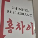 홍차이 발산본점 발산역 중식 중국집 맛집 추천 후기