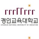 경인교육대학교 | 경인교육대학교 교육대학원 홈페이지