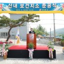 산내보건지소 이미지