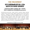 아르테늄 브라스 밴드의 브라스 무브먼트 | 코리 밴드(The Cory Band) 수석 톰 허친슨과 함께 하는 아르테늄 브라스밴드의 브라스 무브먼트!!
